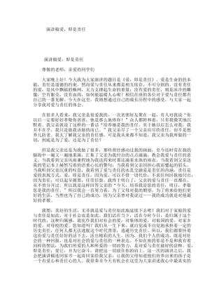 演讲稿爱，即是责任