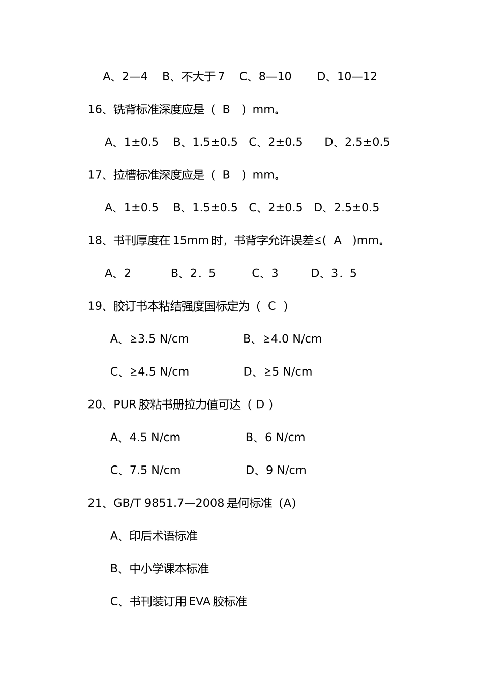 装订工复赛理论复习题_第3页