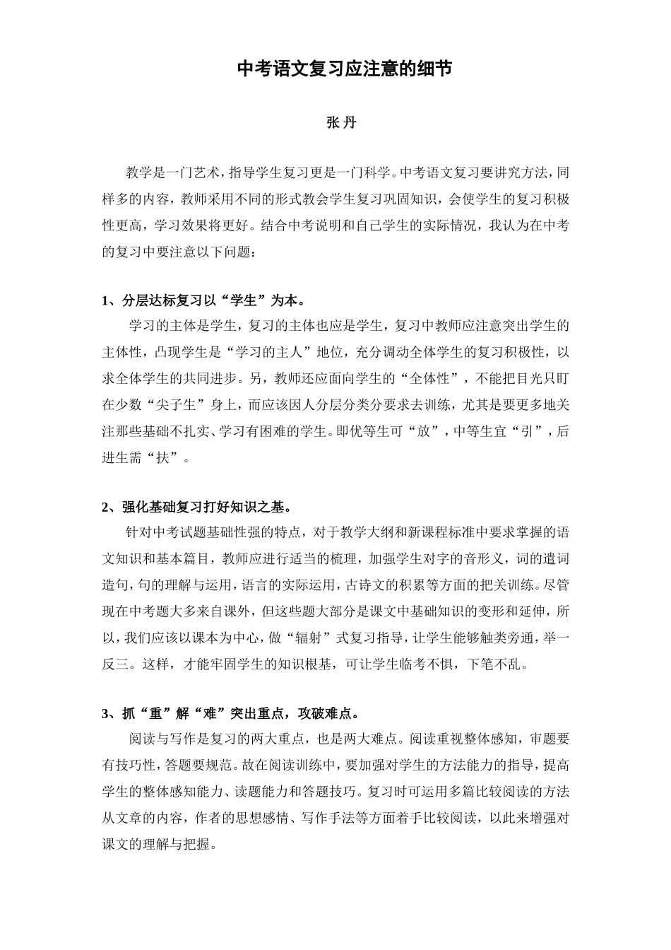 中考语文复习应注意的细节_第1页