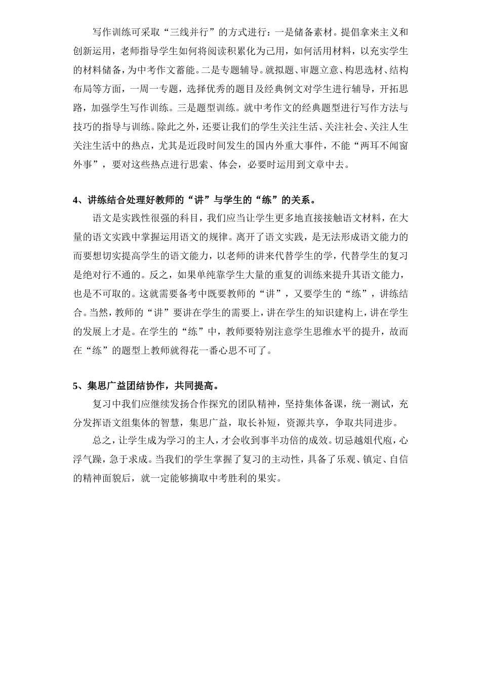 中考语文复习应注意的细节_第2页