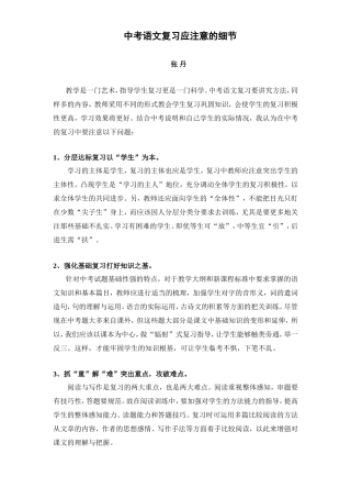 中考语文复习应注意的细节