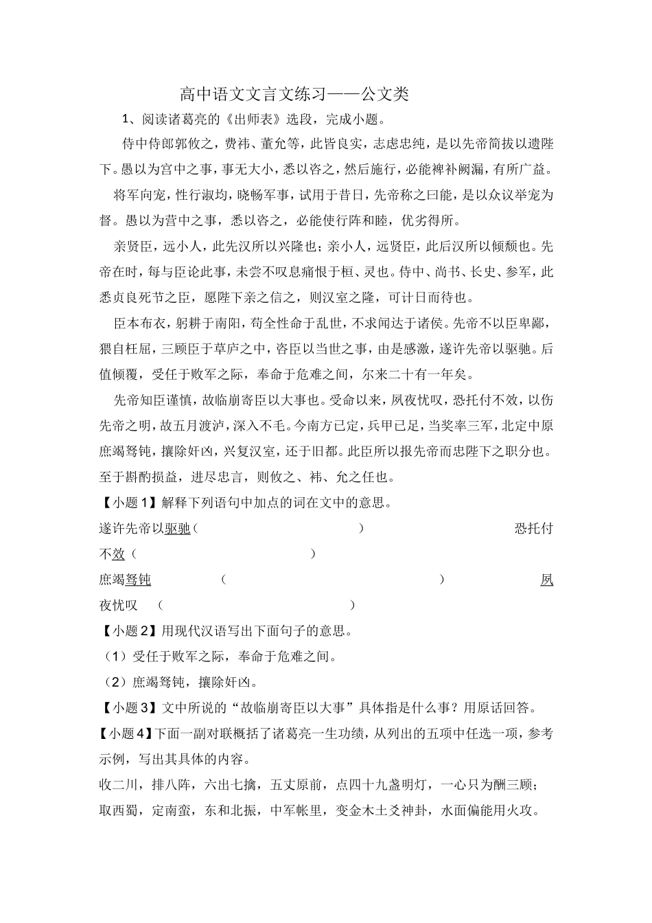 高中语文文言文练习——公文类_第1页