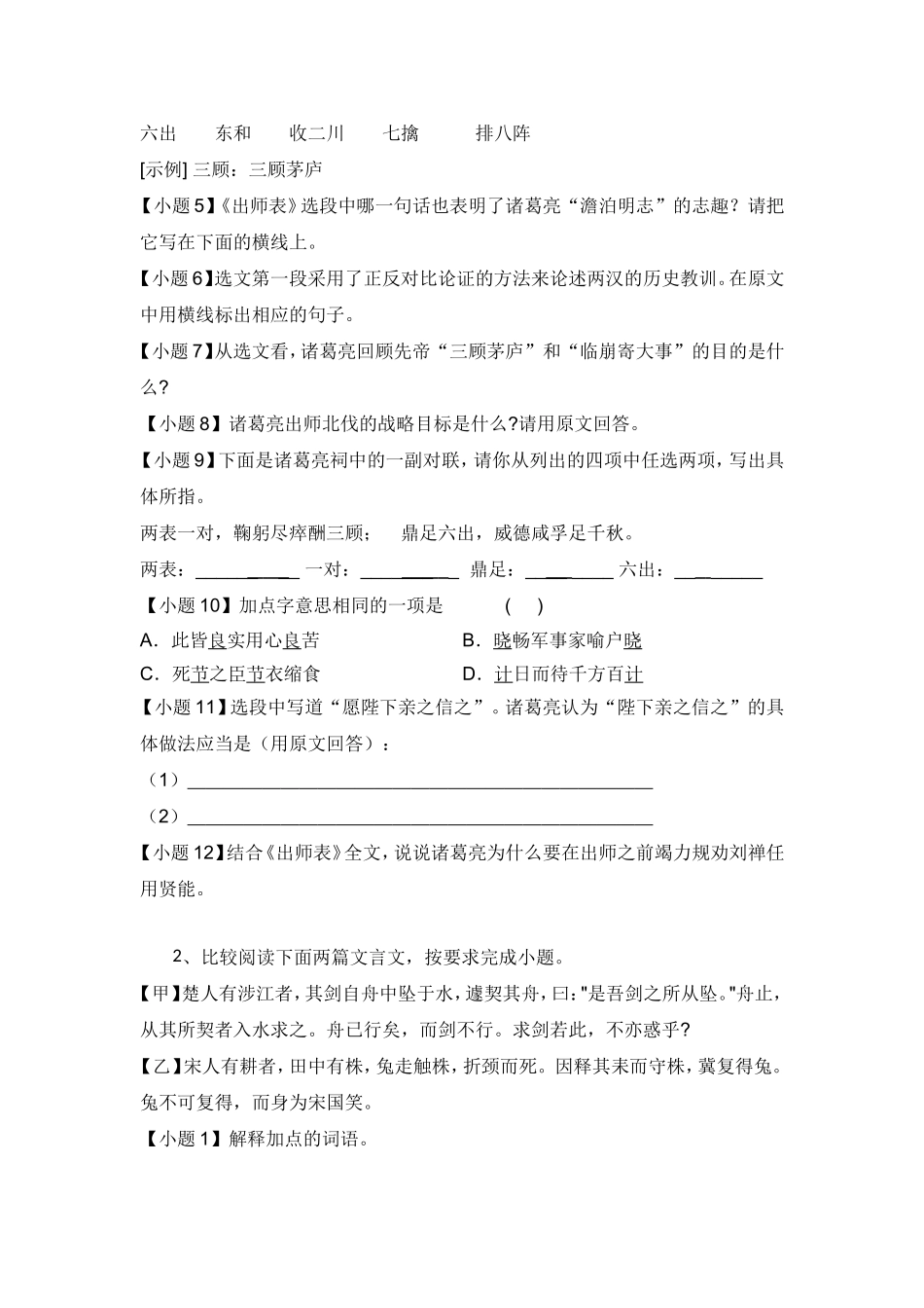 高中语文文言文练习——公文类_第2页