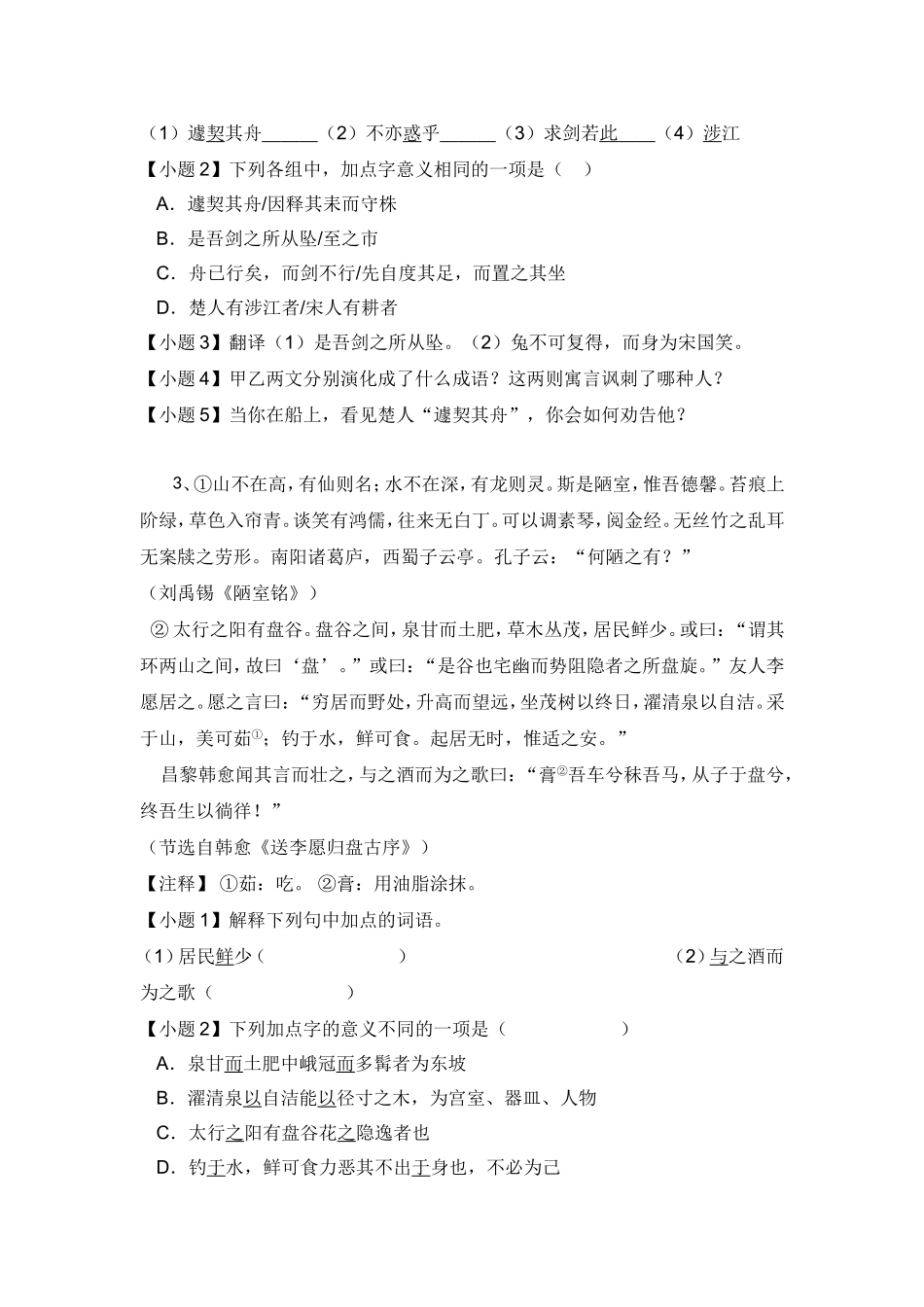 高中语文文言文练习——公文类_第3页