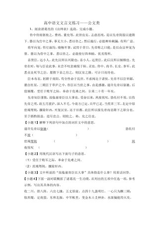 高中语文文言文练习——公文类