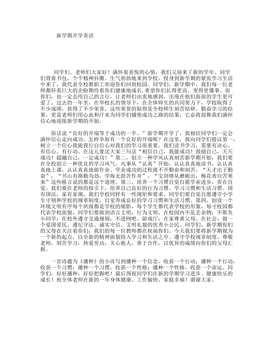 新学期开学寄语_第1页