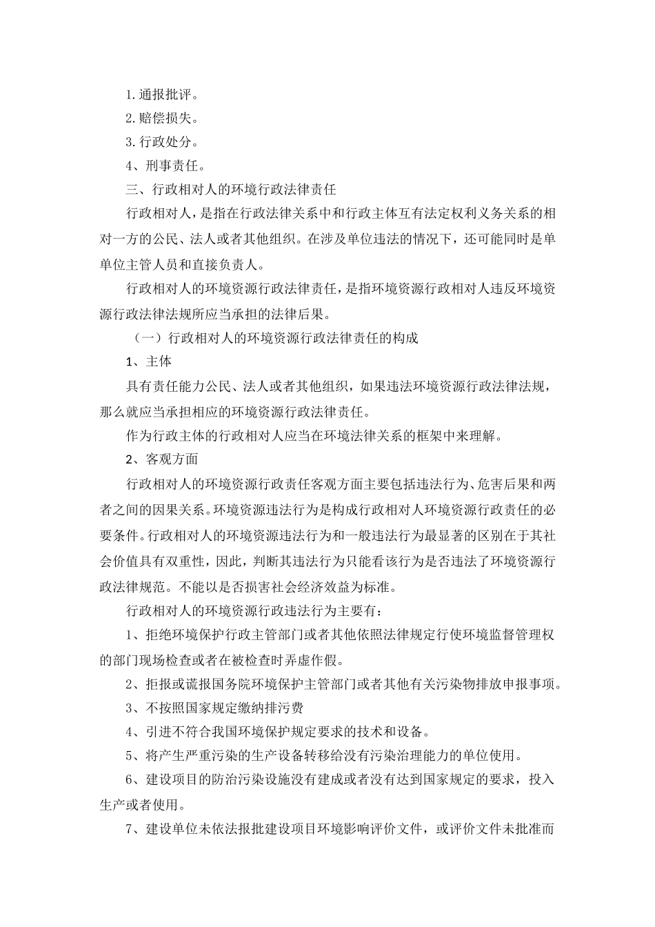 知识点二行政主体及相对人环境行政法律责任_第2页