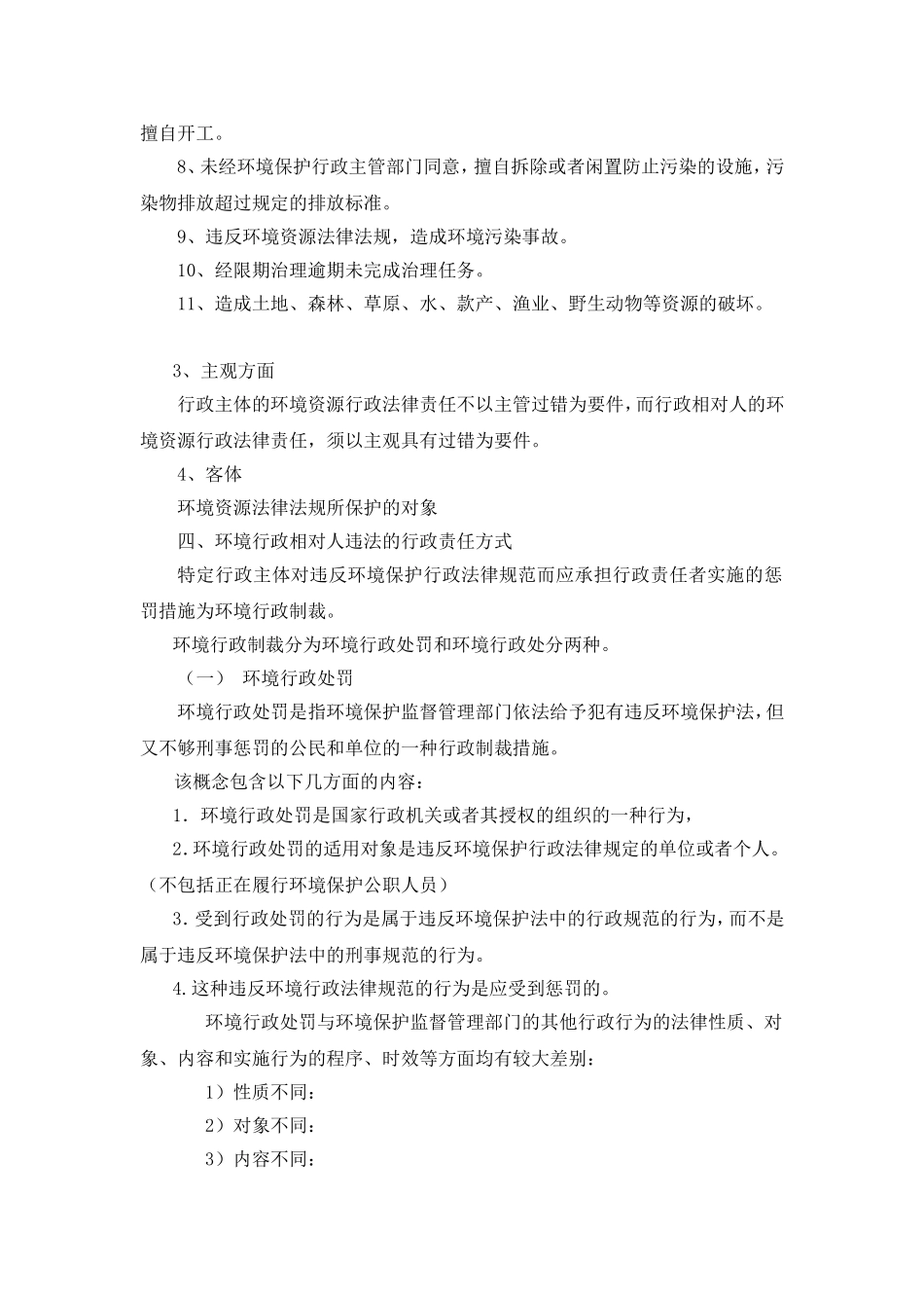 知识点二行政主体及相对人环境行政法律责任_第3页