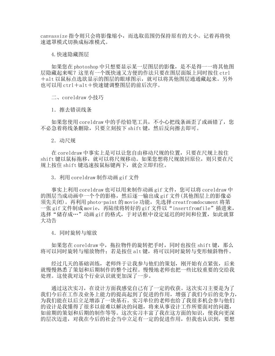 装潢设计公司实习报告_第2页