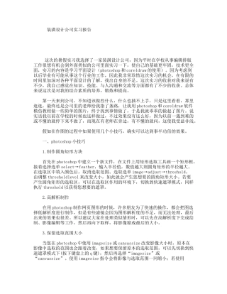 装潢设计公司实习报告