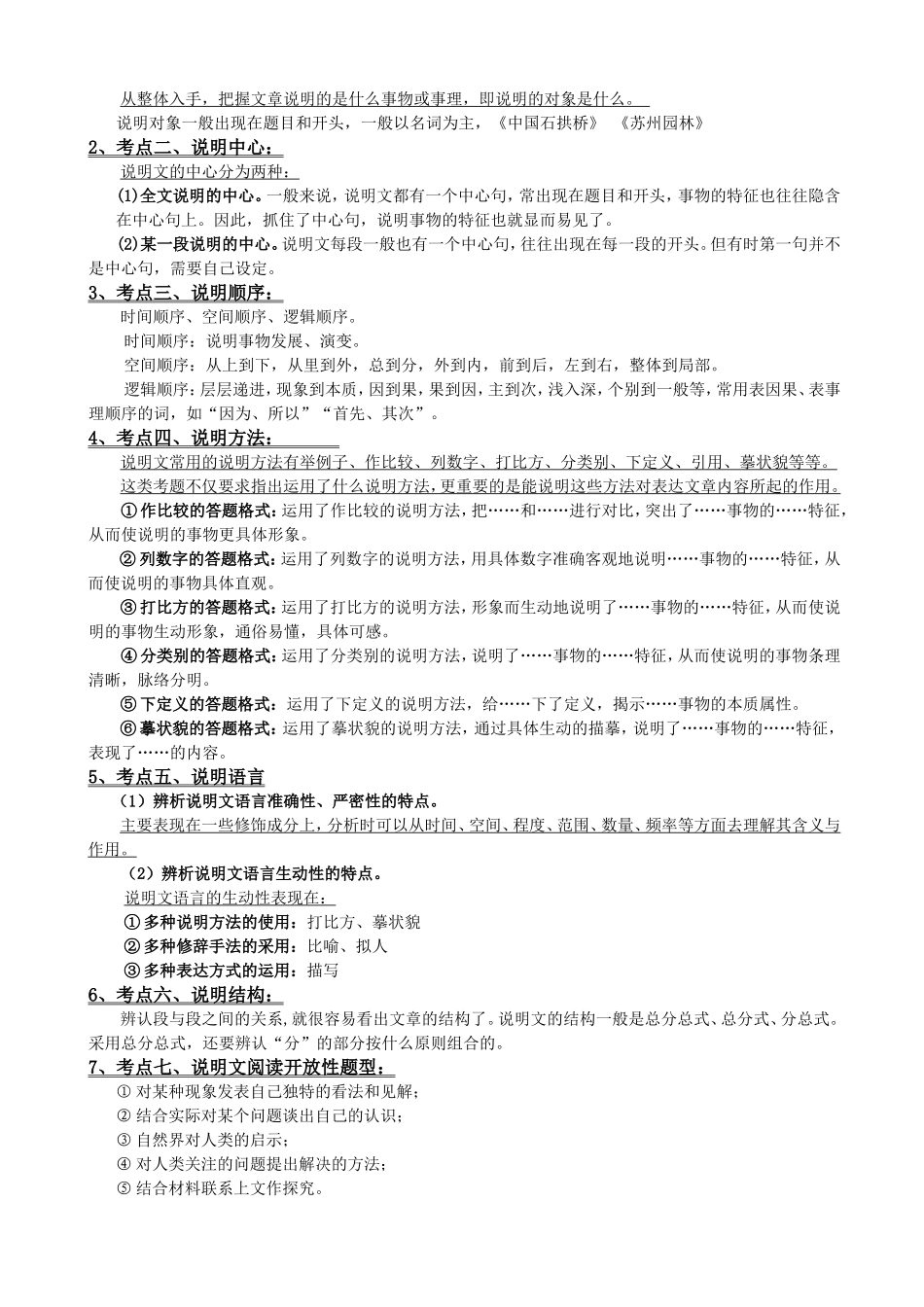 中考语文各种文体规范答题格式_第3页