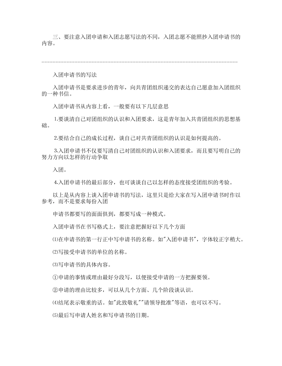 怎样写入团申请书_第2页