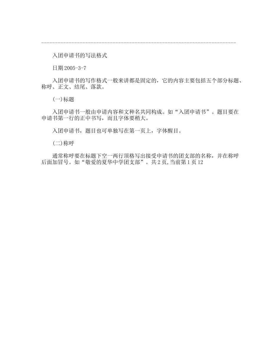 怎样写入团申请书_第3页