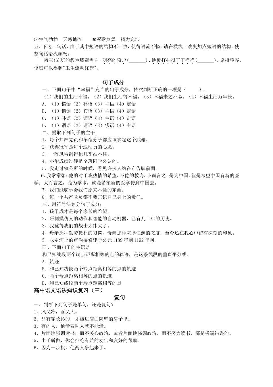 高中语文语法知识随堂练习_第2页