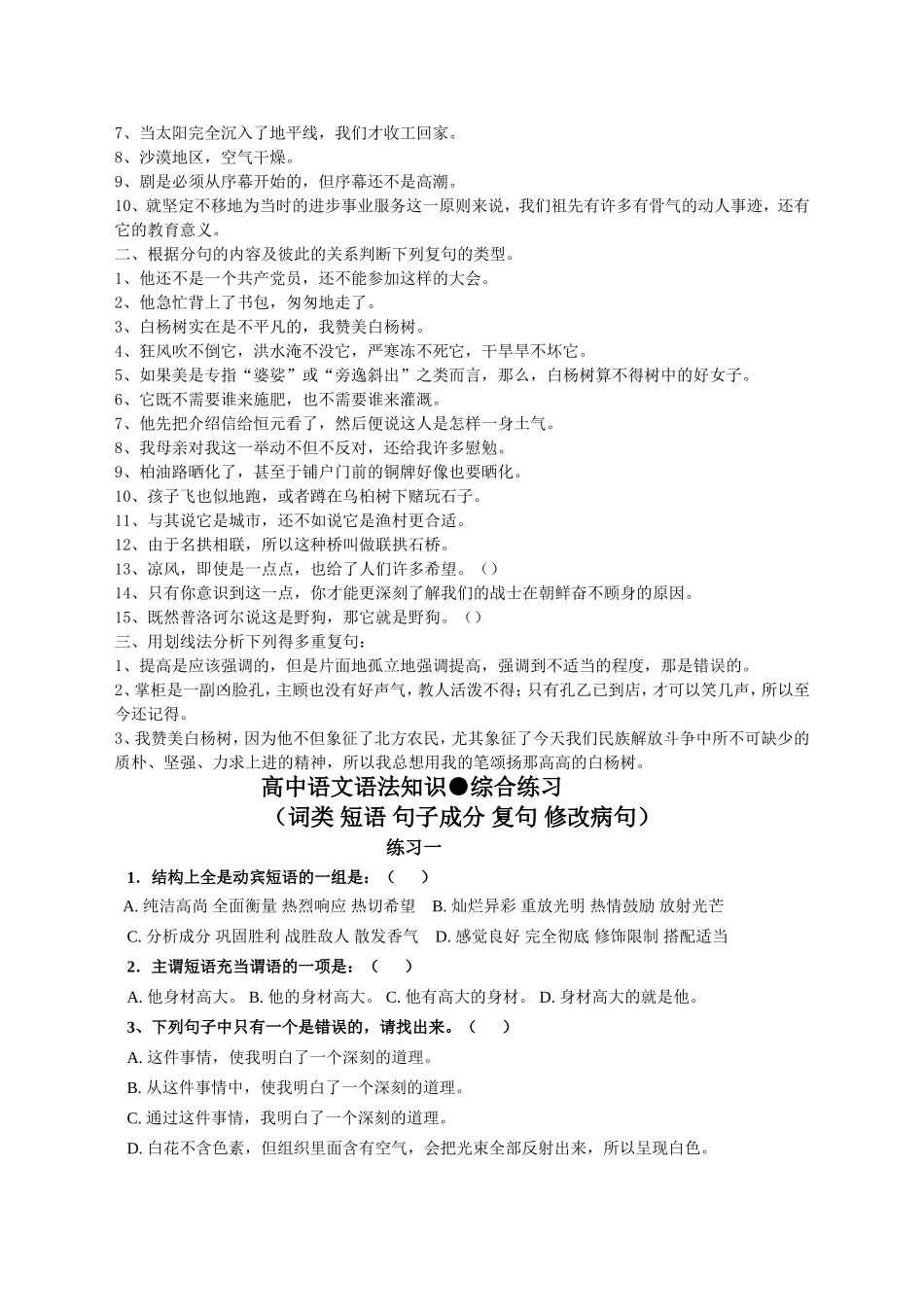 高中语文语法知识随堂练习_第3页