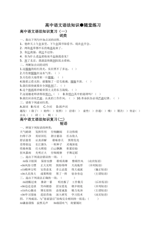 高中语文语法知识随堂练习