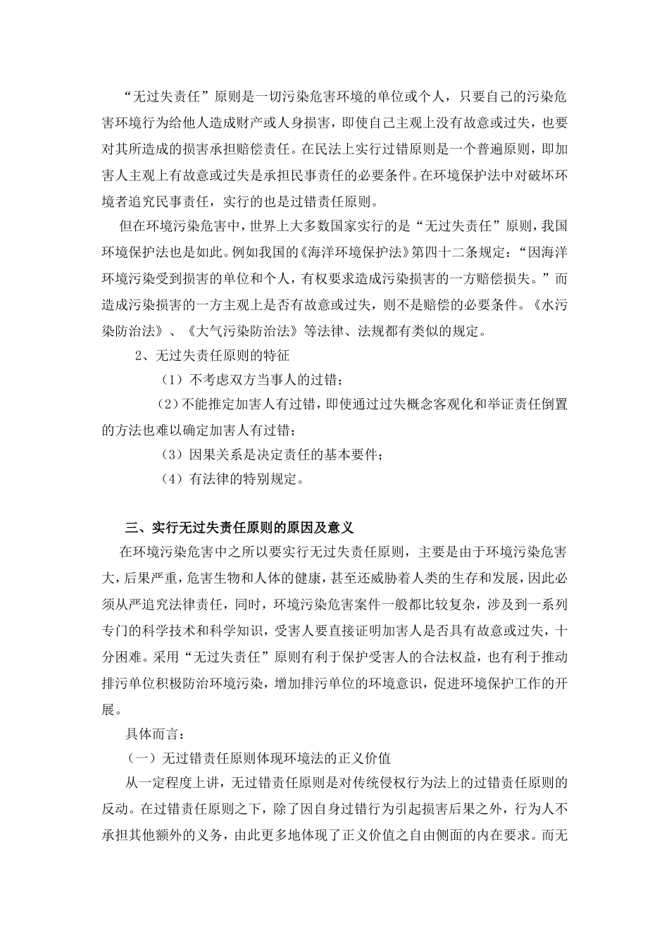 知识点二环境民事责任归责原则_第2页