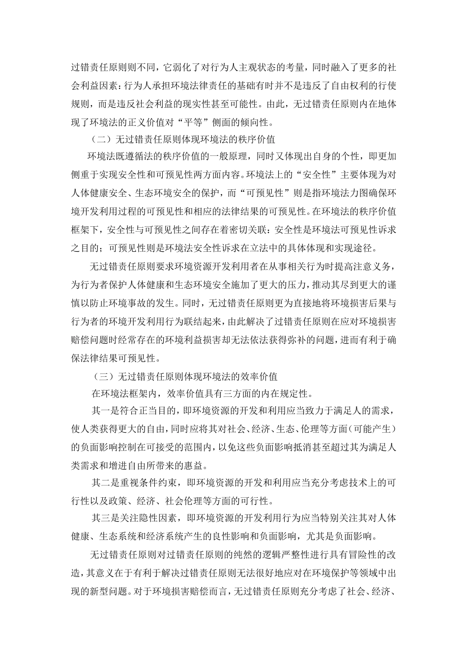 知识点二环境民事责任归责原则_第3页