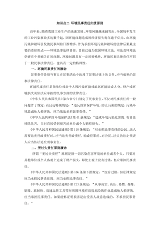 知识点二环境民事责任归责原则