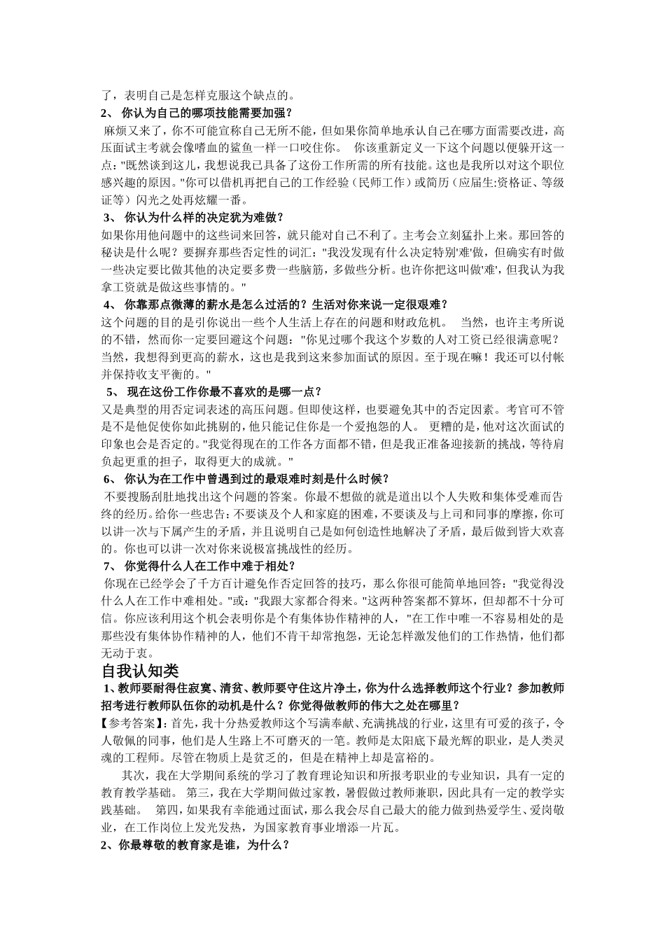 教师结构化面试题汇总_第3页