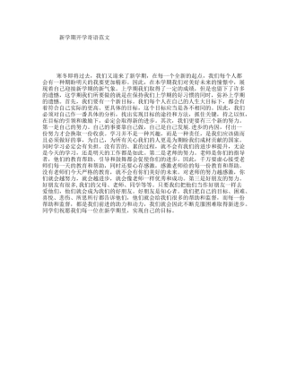 新学期开学寄语范文