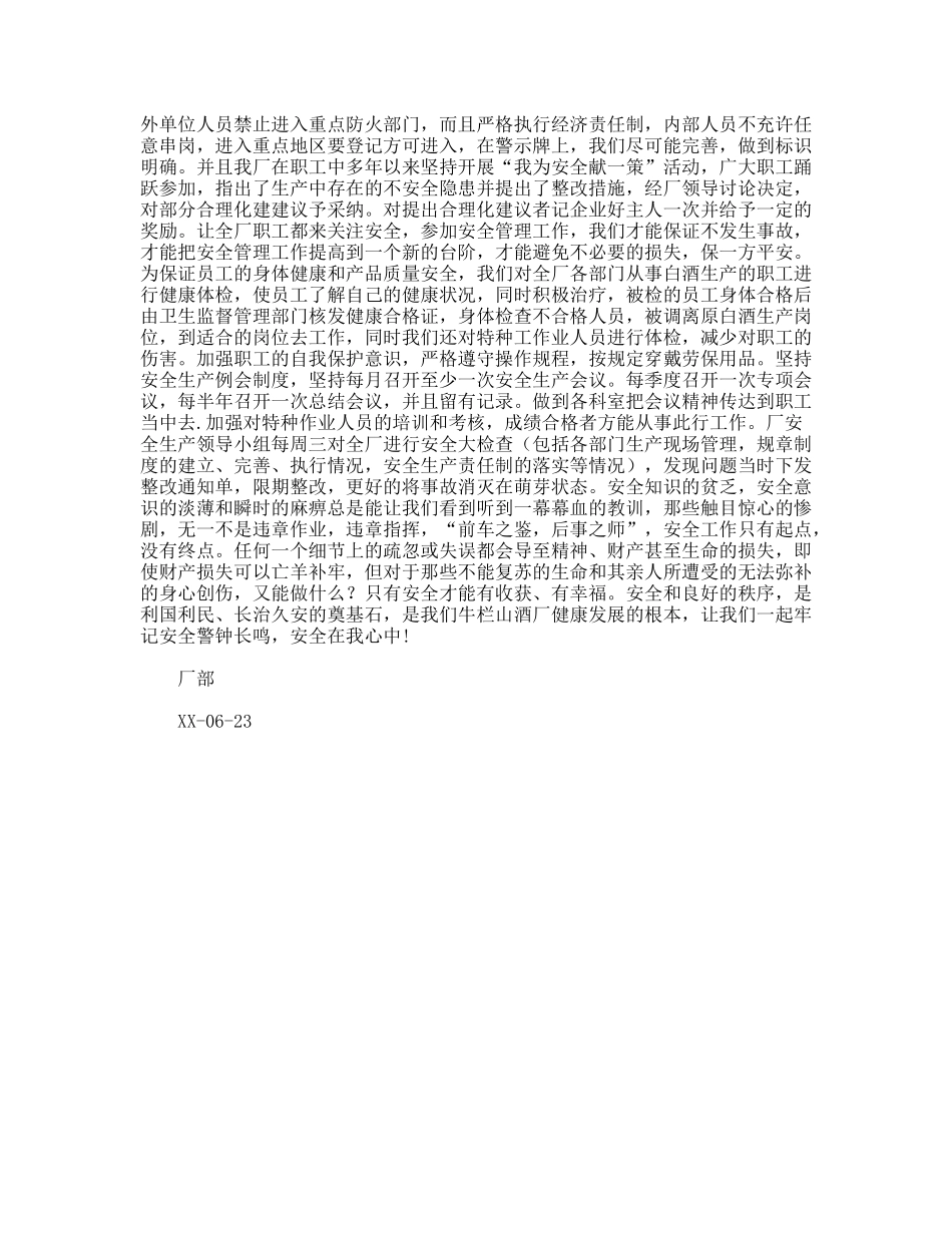 演讲稿-安全在我心_第2页