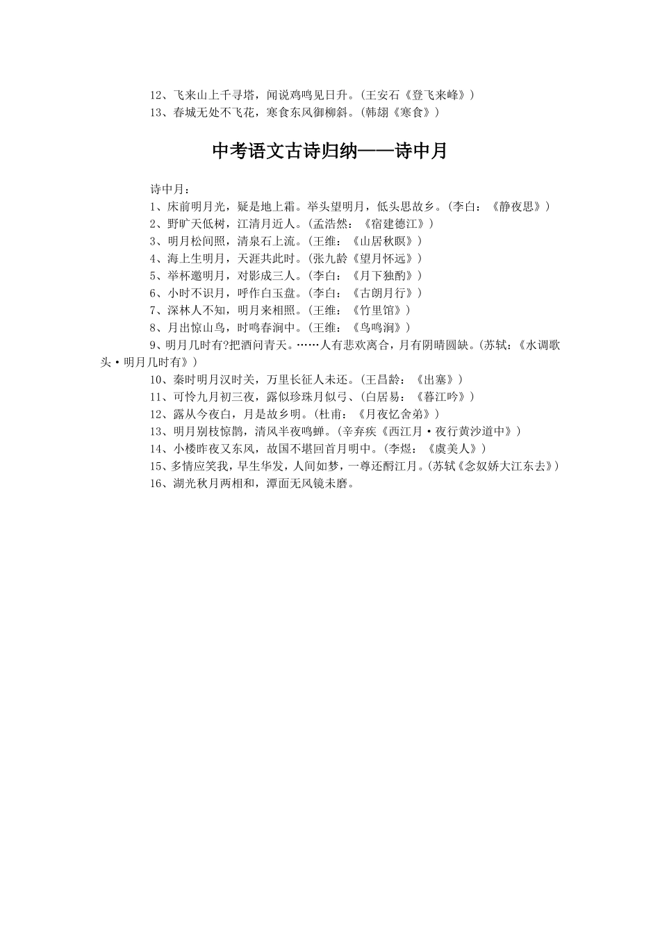 中考语文古诗归纳——诗中山_第2页