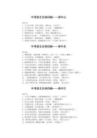 中考语文古诗归纳——诗中山