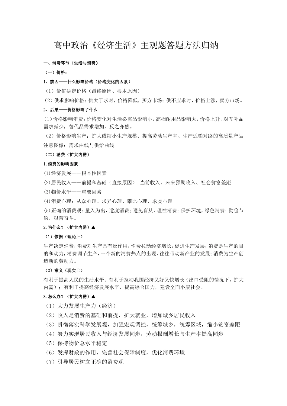 高中政治《经济生活》主观题答题方法归纳_第1页