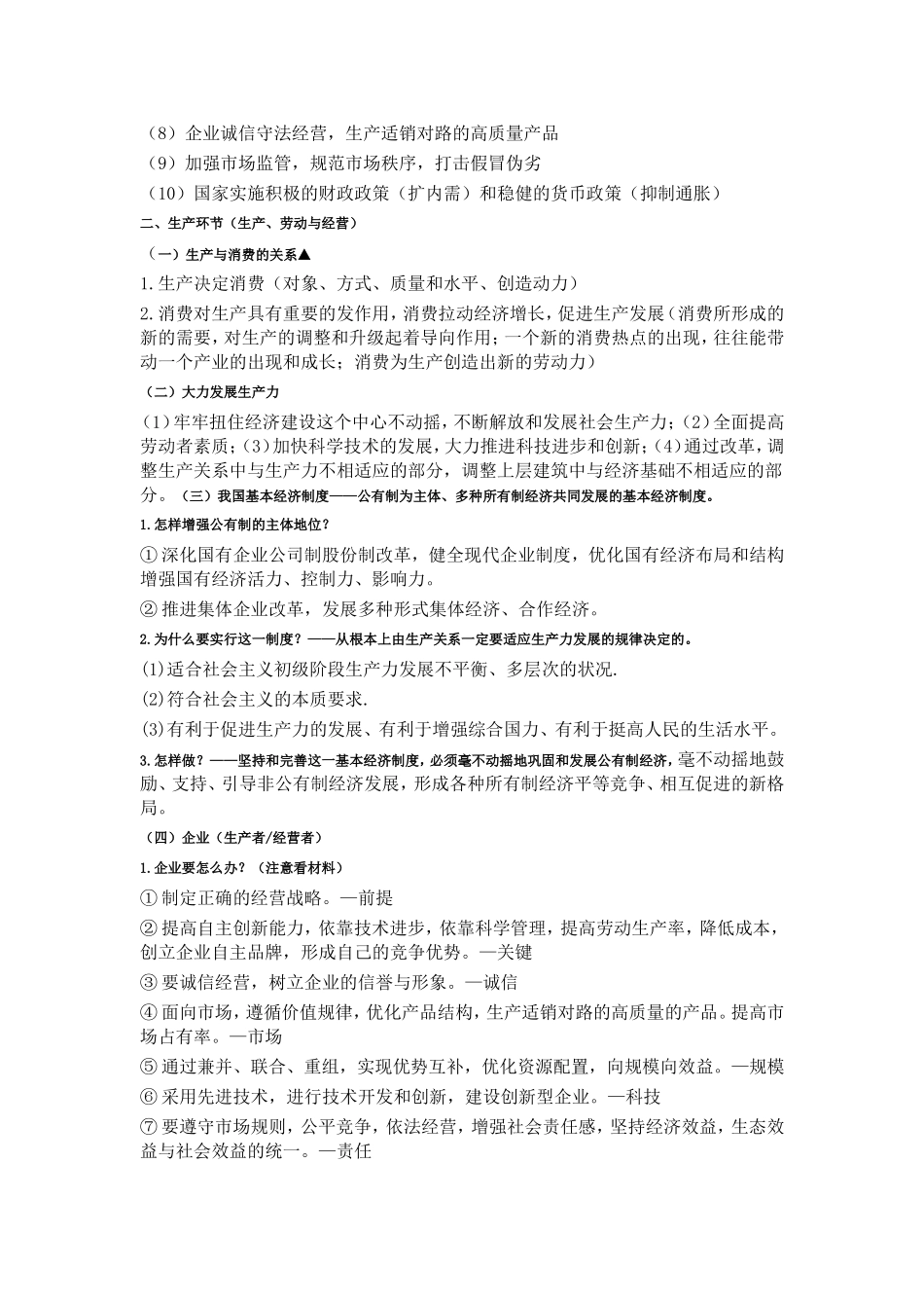 高中政治《经济生活》主观题答题方法归纳_第2页