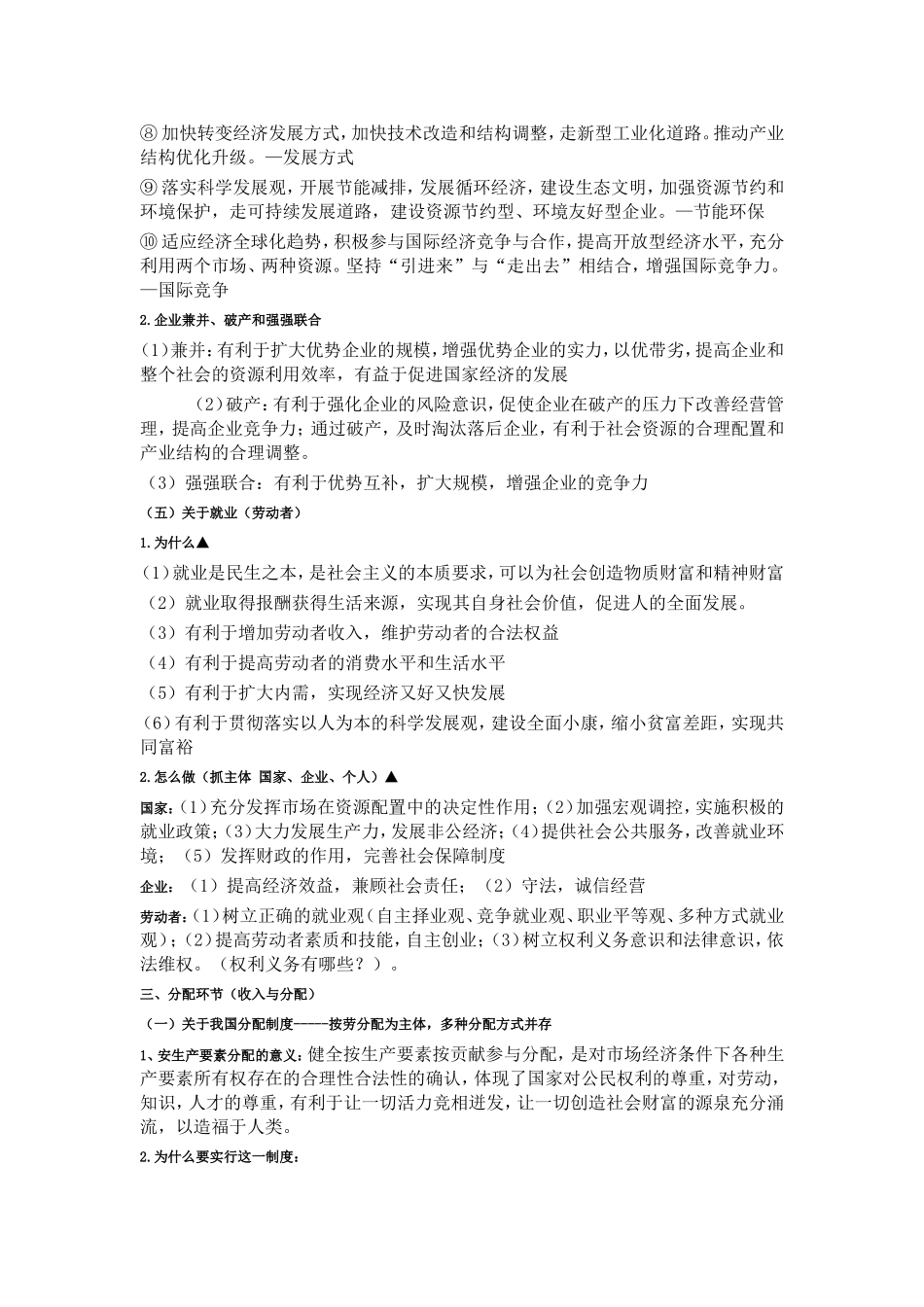 高中政治《经济生活》主观题答题方法归纳_第3页