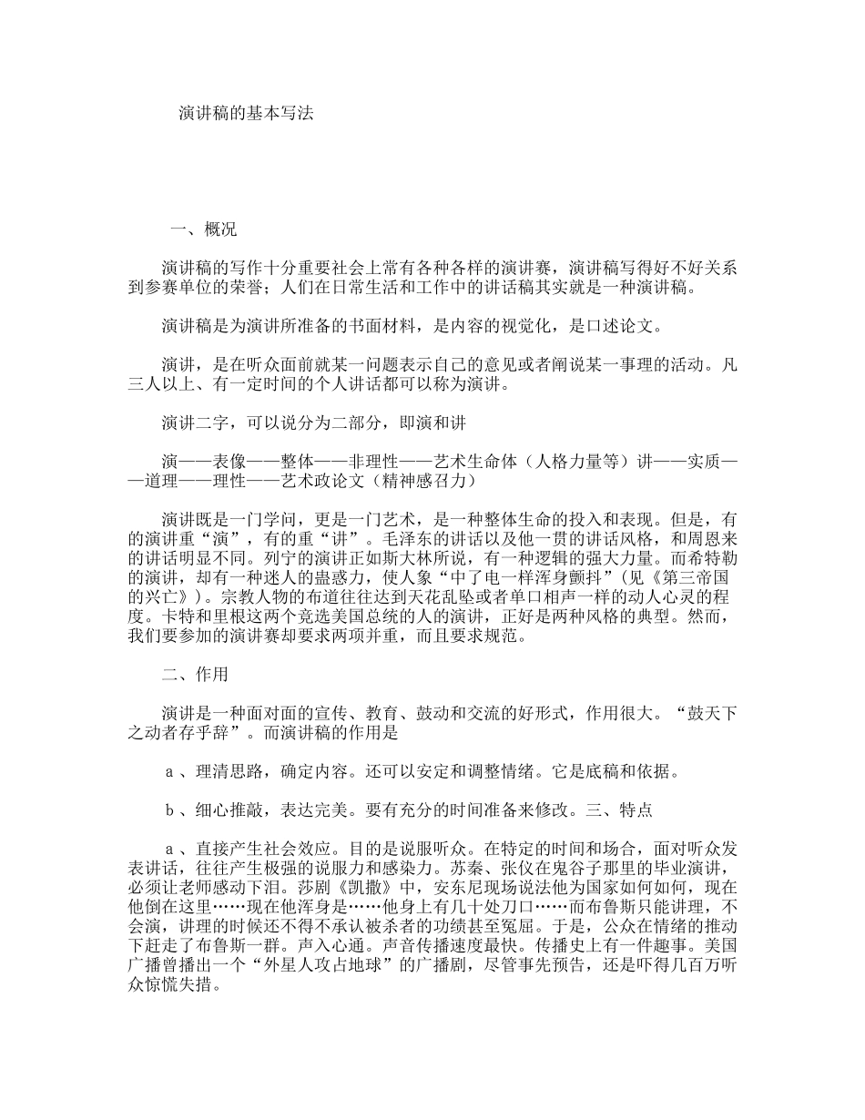 演讲稿的基本写法_第1页