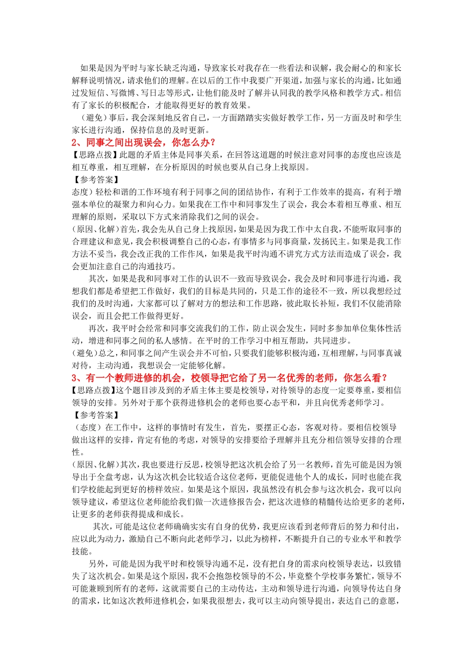 教师结构化面试真题_第3页