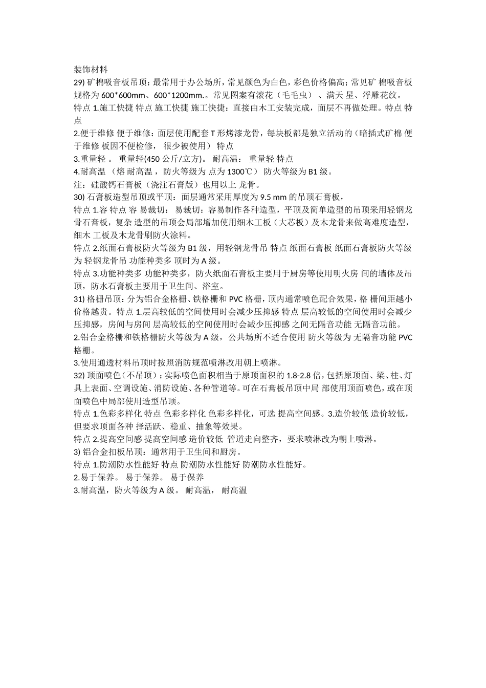装饰材料防火等级及常用装装饰材料防火等级及常用装饰材料_第3页