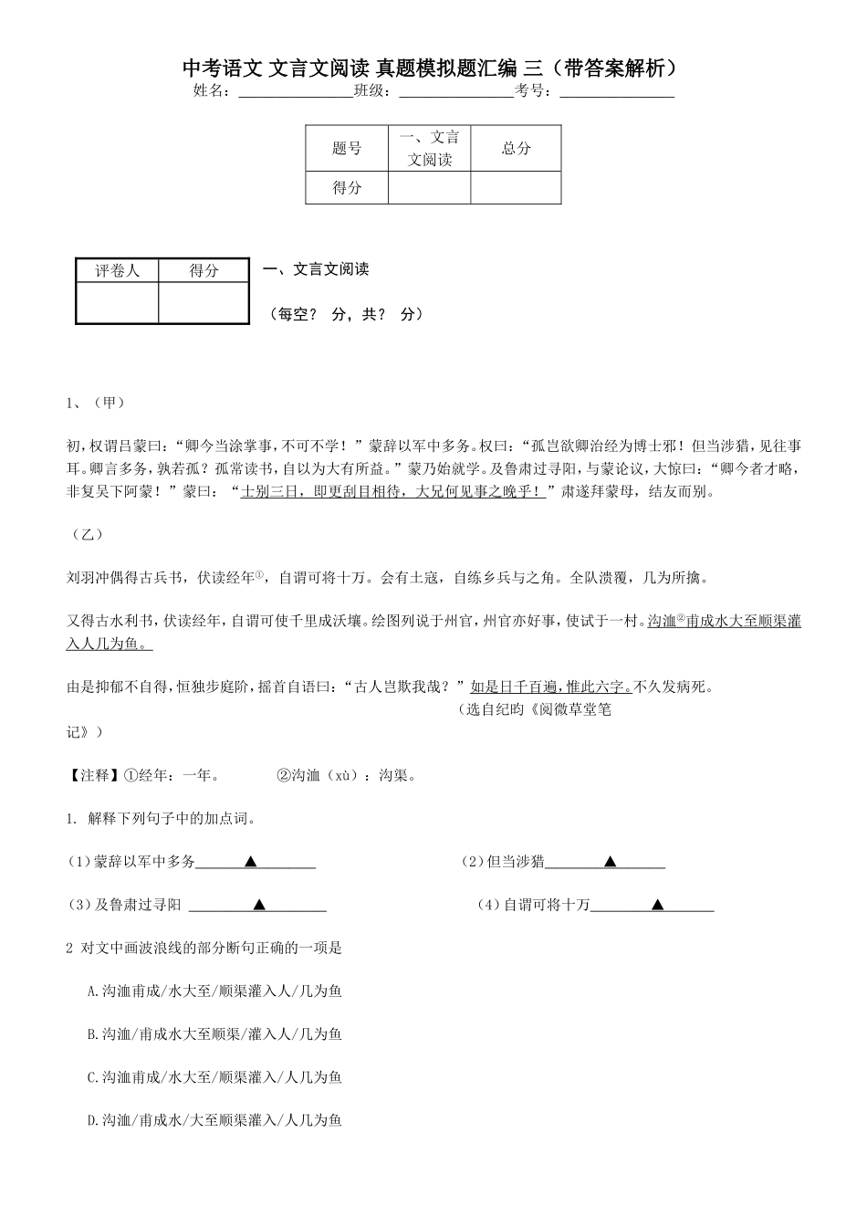 中考语文文言文阅读真题模拟题汇编三（带答案解析）_第1页