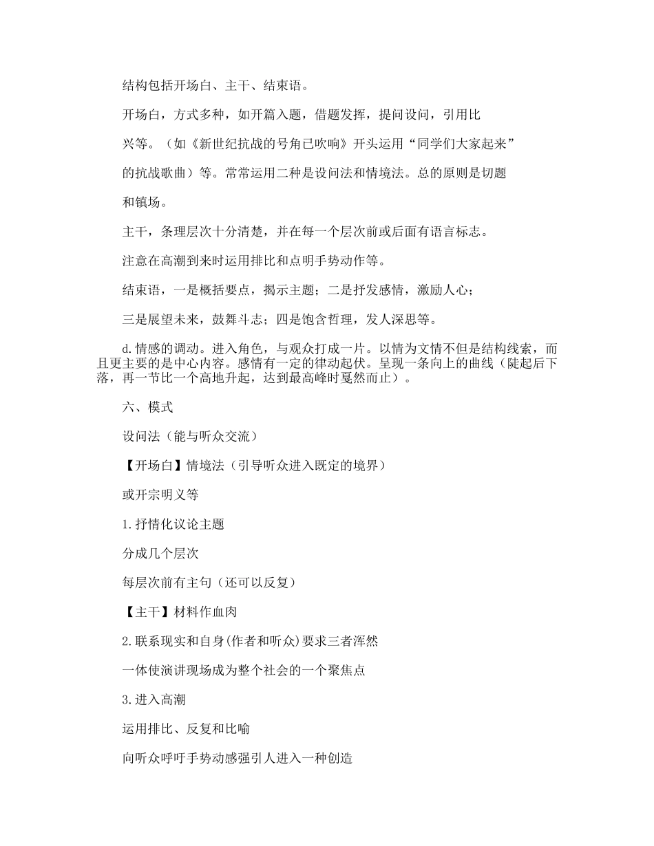 演讲稿的基本写作方法_第3页