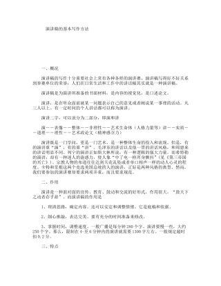 演讲稿的基本写作方法