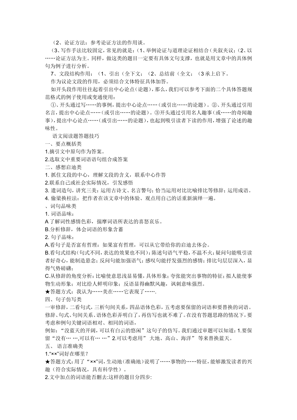 中考语文议论文阅读考点及答题技巧_第2页