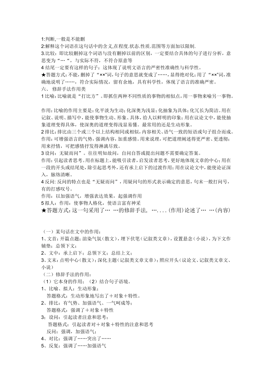 中考语文议论文阅读考点及答题技巧_第3页