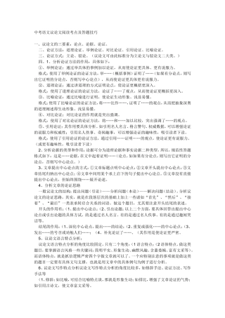 中考语文议论文阅读考点及答题技巧