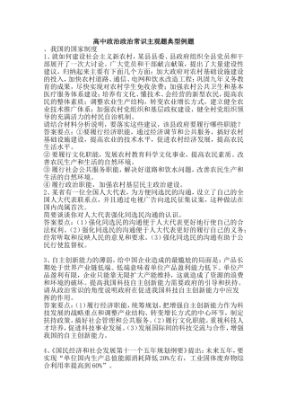 高中政治政治常识主观题典型例题