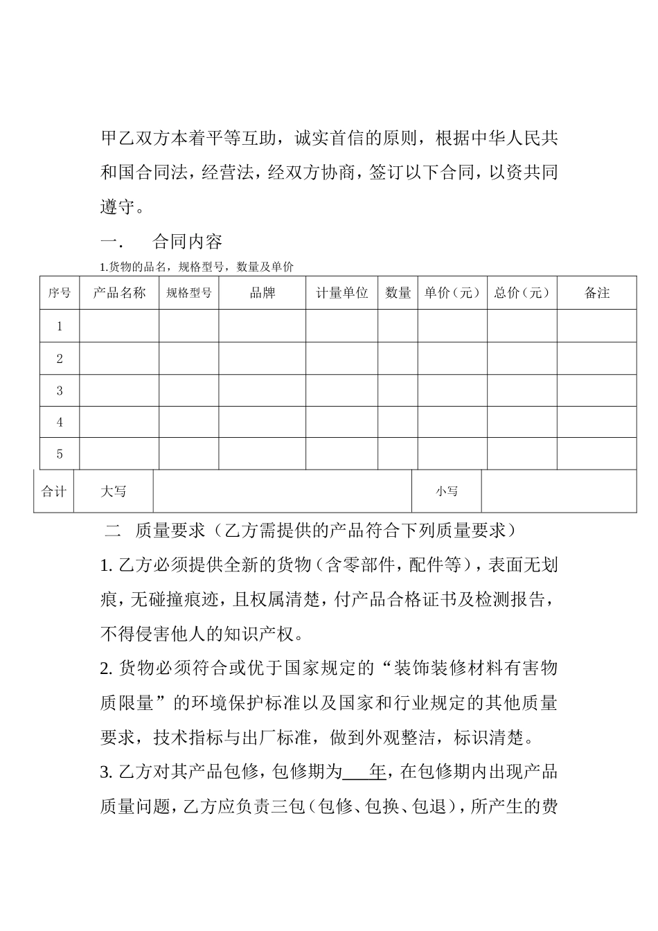 装饰材料购销合同_第2页