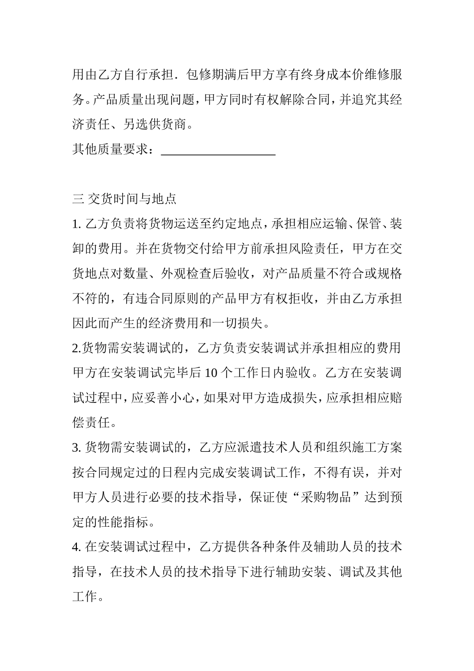 装饰材料购销合同_第3页