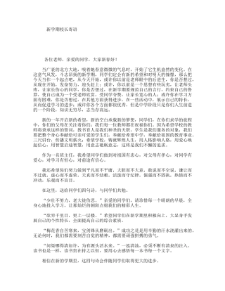 新学期校长寄语