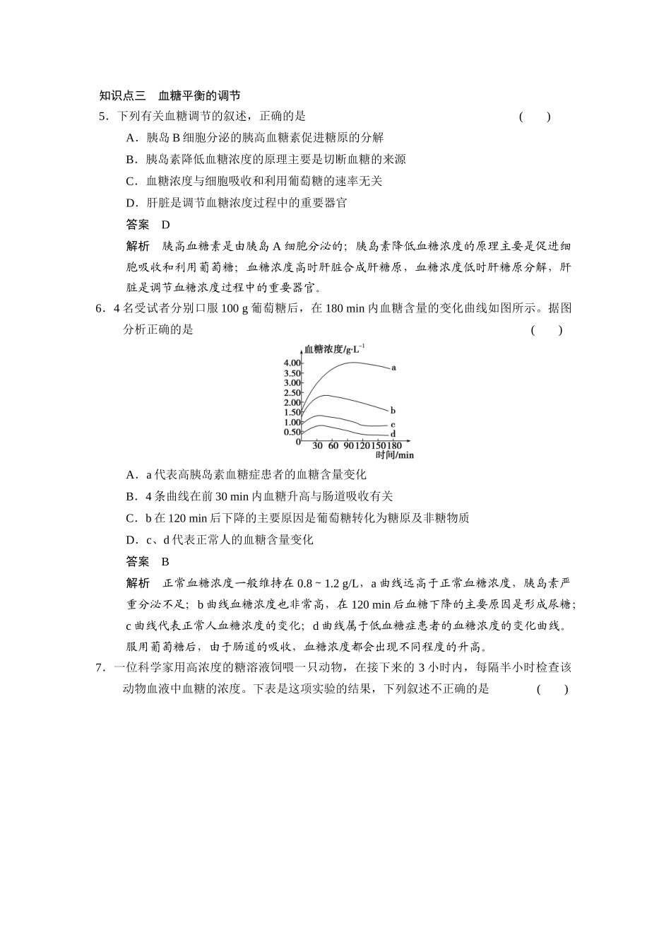 知识点一　激素调节的发现_第2页