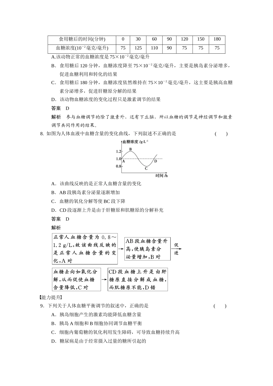 知识点一　激素调节的发现_第3页