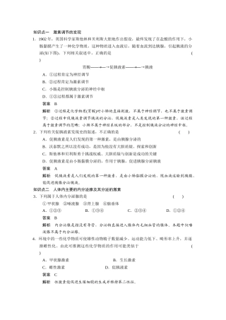 知识点一　激素调节的发现