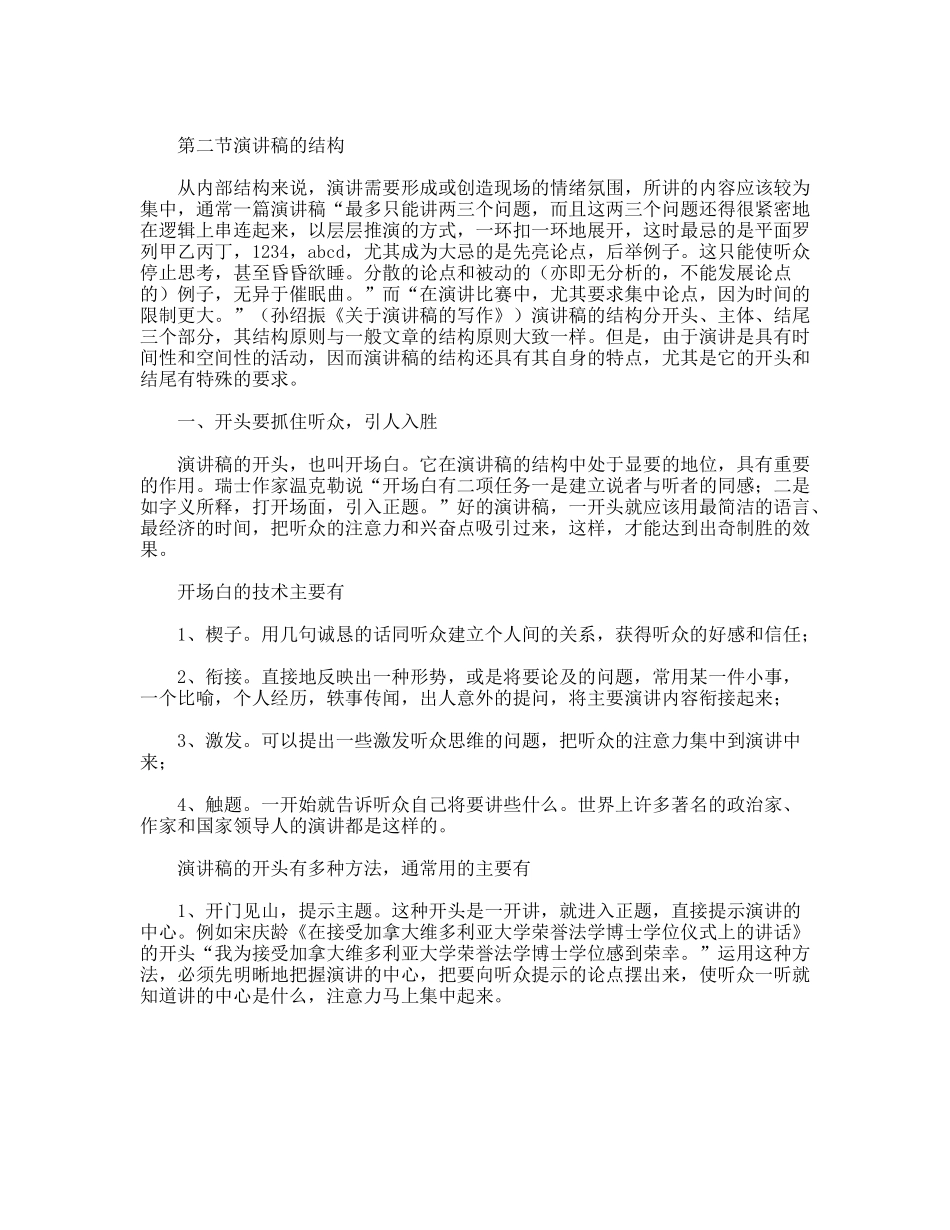 演讲稿的写作方法_第2页