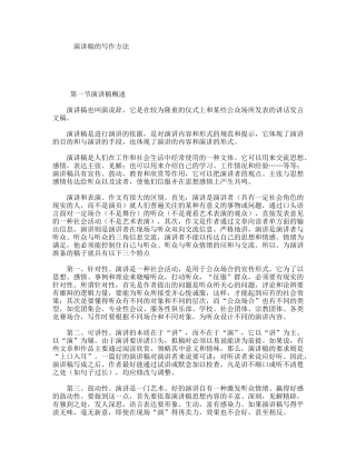 演讲稿的写作方法