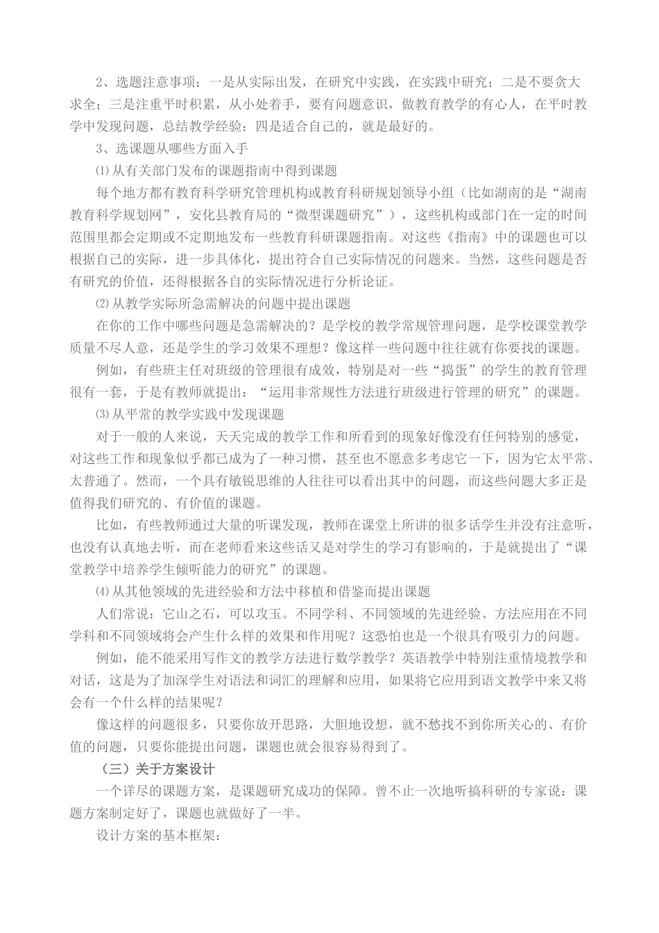 教师进行课题研究的意义及一般途径_第2页